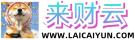 来财云 美国LXC-A